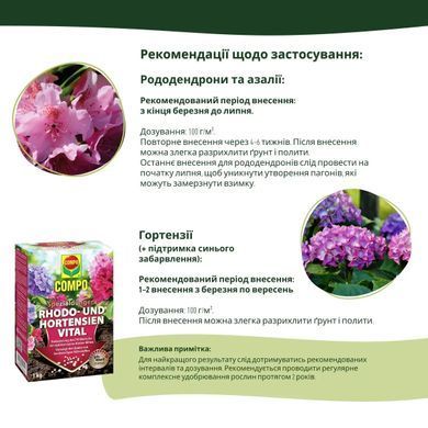 Compo Тверде добриво тривалої дії для рододендронів і гортензій 1кг