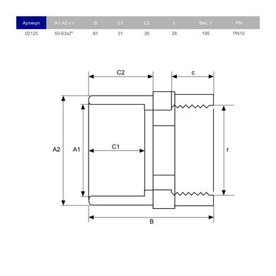 Подвійний адаптер ПВХ Hidroten 1002125, муфта/втулка, ВР, d50-63 мм, 2"