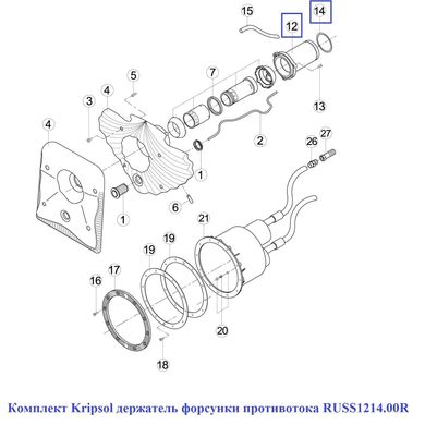 Комплект Kripsol держатель форсунки противотечения RUSS1214.00R