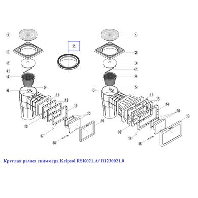 Кругла рамка скимера Kripsol RSK021.A/ R1230021.0