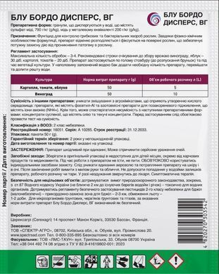 Фунгіцид Блу Бордо Дисперс, 50 г
