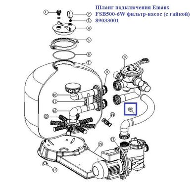 Шланг підключення Emaux FSB500-6W фільтр-насос (з гайкою) 89033001